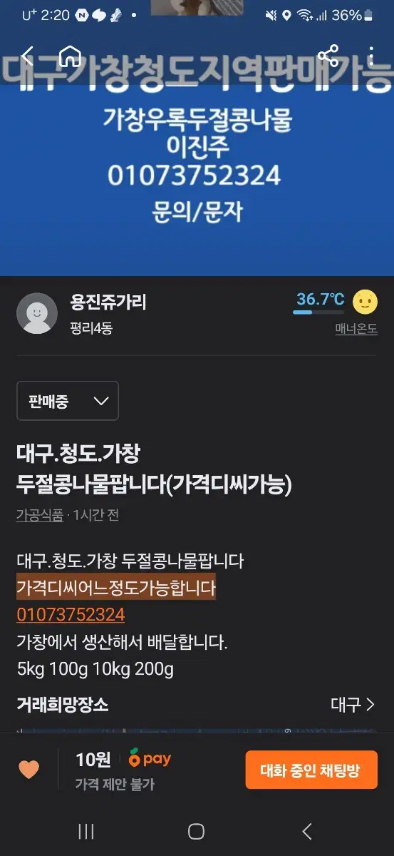 두절콩나물